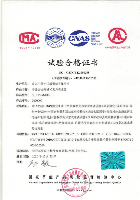 阳泉SBH15非晶合金变压器-试验合格证书